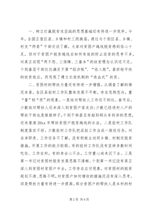 在脱贫攻坚工作方面存在的问题.docx