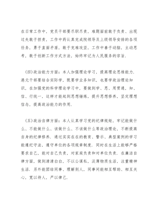 政治素质考察自评报告5篇.docx