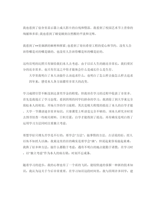 精编800字大学自我评价优秀参考范文模板参照.docx