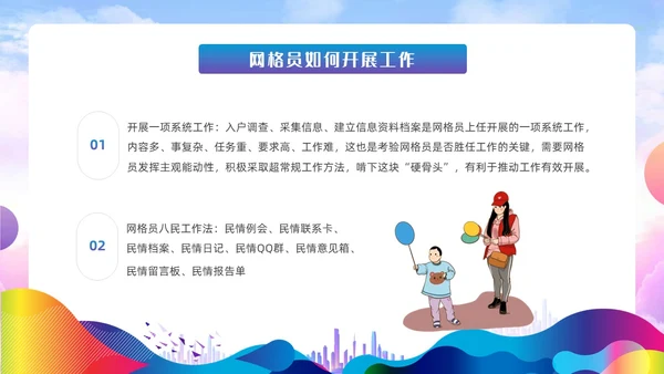 紫色蓝色水彩炫彩网格员培训党政党建党课动态PPT员工培训
