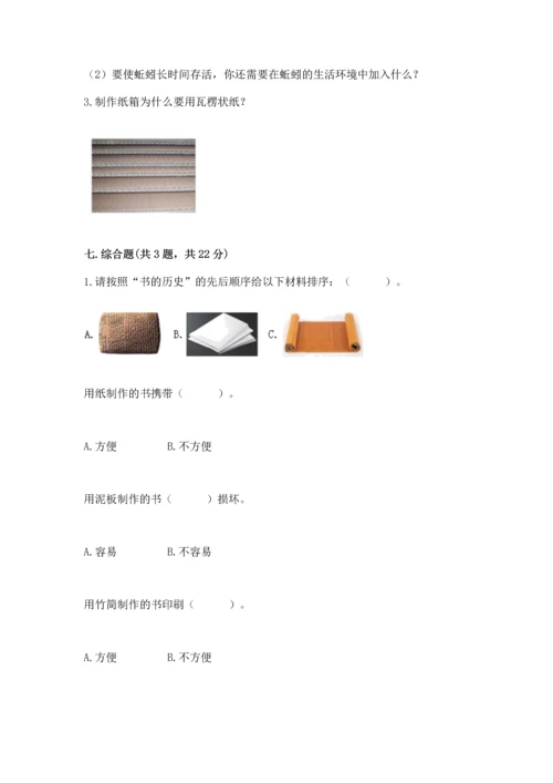 教科版二年级上册科学期末测试卷及参考答案【满分必刷】.docx