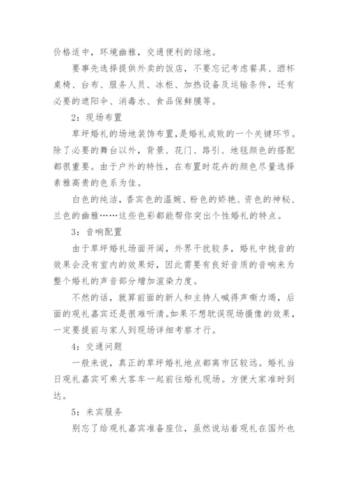 户外婚礼方案1.docx