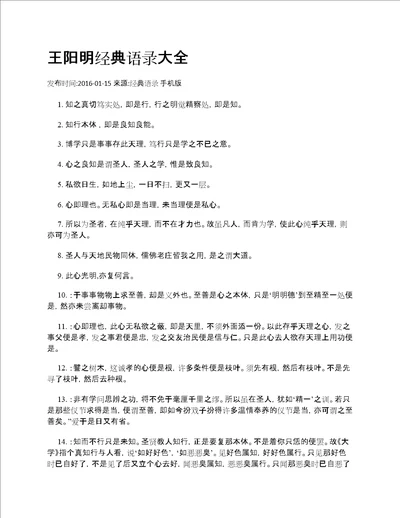 王阳明经典语录大全