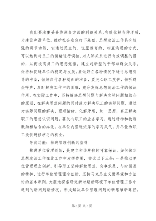 和谐思想政治经验交流.docx