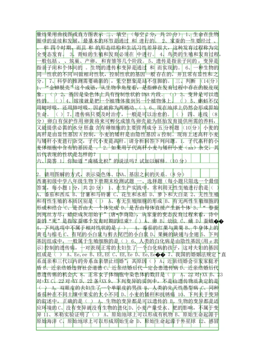 人教版初二生物下册全册导学案附答案.docx