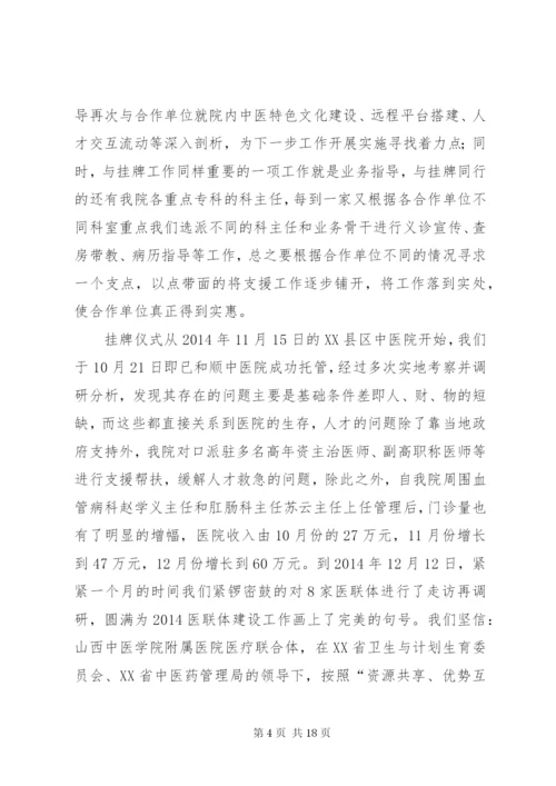 XX医院医联体方案.docx