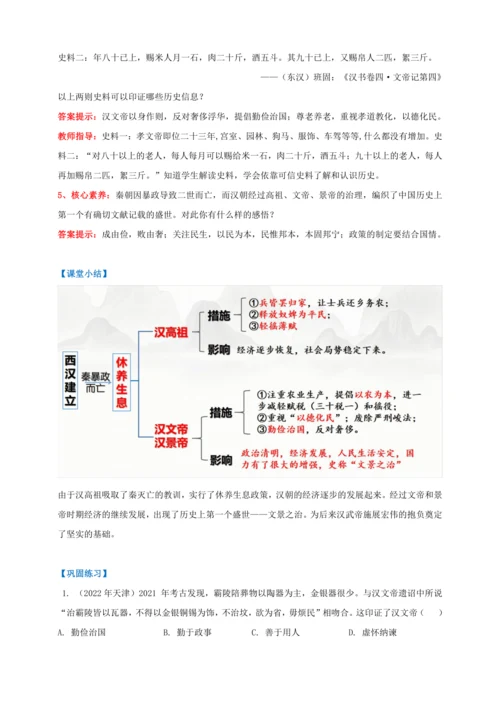 第11课  西汉建立和“文景之治”【2022-2023统编版七上历史实用备课（教案）】