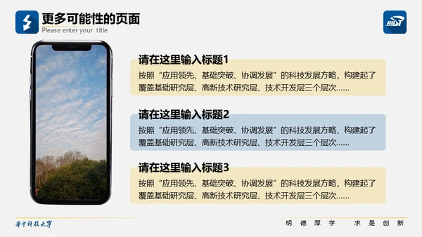 科技大学校园活动毕业论文答辩通用PPT模板
