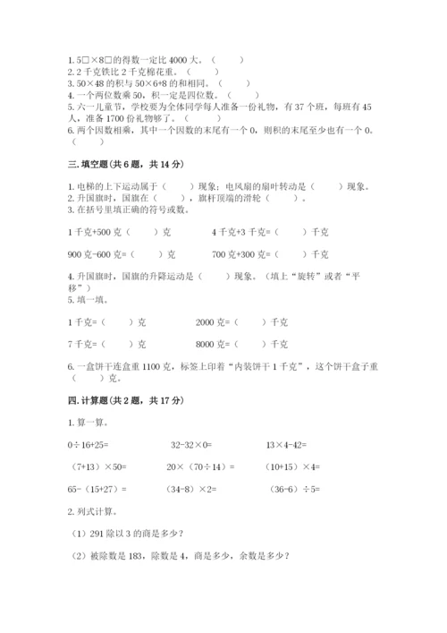 北师大版三年级下册数学期末测试卷附参考答案（轻巧夺冠）.docx