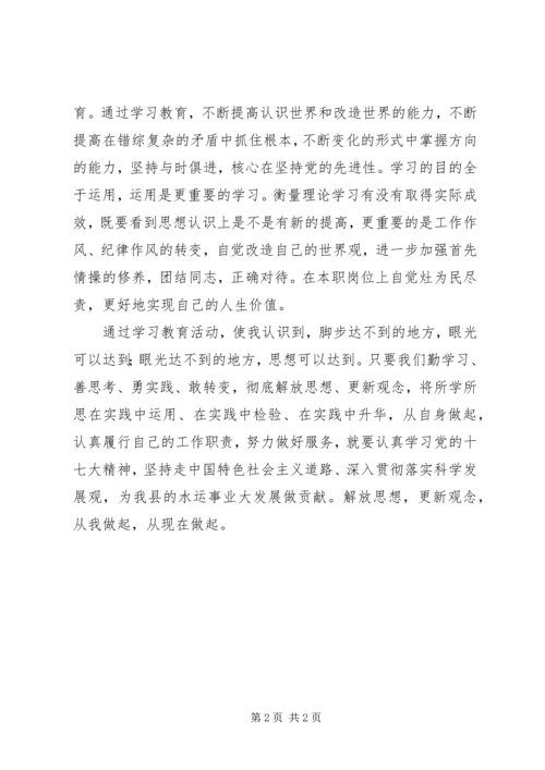 继续解放思想大讨论活动心得体会 (5).docx