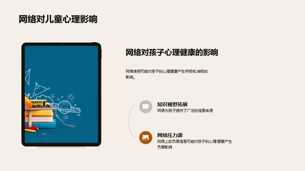 育儿网络引导策略