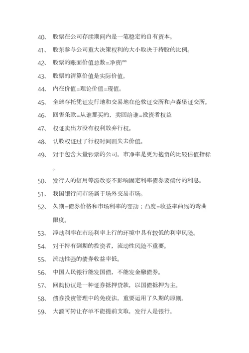 2023年基金从业科目二考前必备知识点.docx