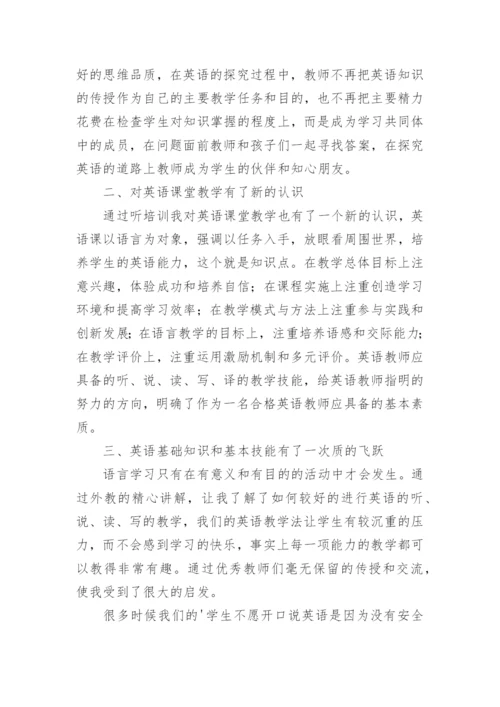 小学教师暑期培训心得体会_10.docx