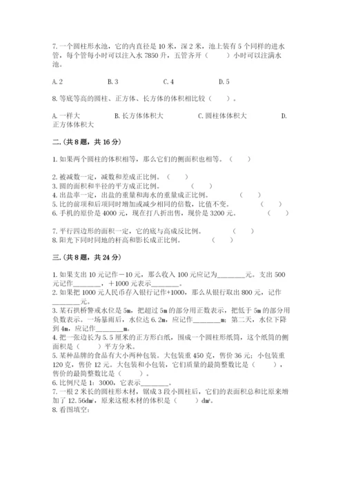 西师大版六年级数学下学期期末测试题及参考答案【研优卷】.docx