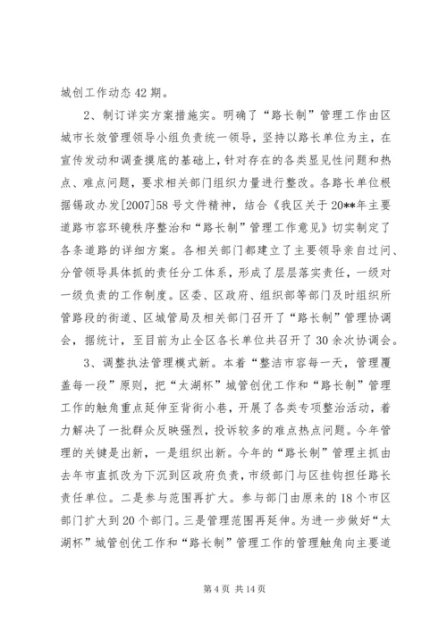城管局工作汇报材料.docx