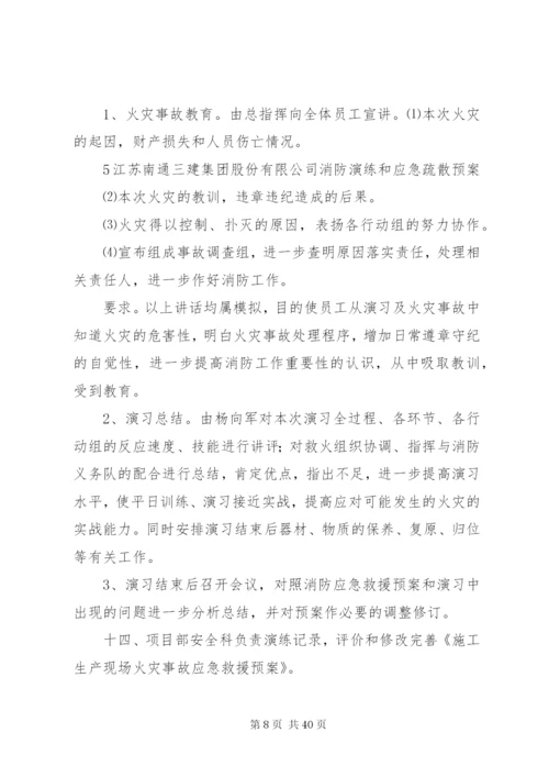 建筑工地消防演习方案.docx