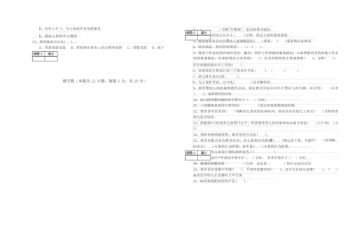 2019年四级保育员自我检测试题D卷 含答案.docx