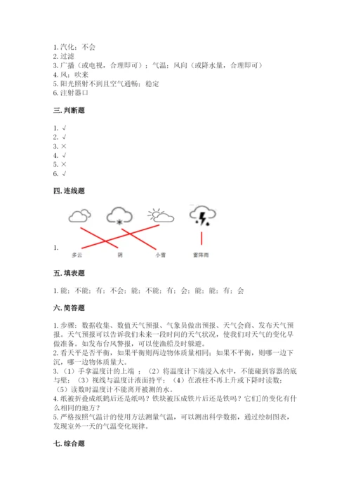 教科版小学三年级上册科学期末测试卷附答案（夺分金卷）.docx