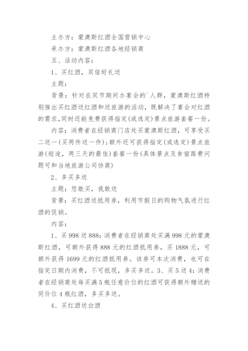 红酒促销方案.docx