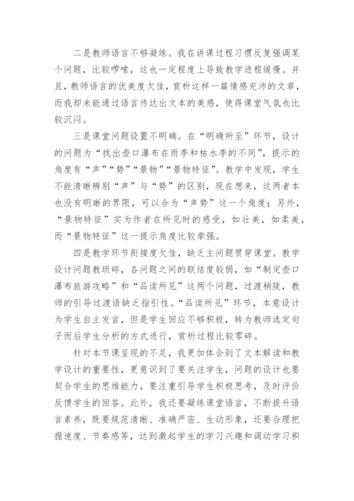 壶口瀑布教学反思.docx