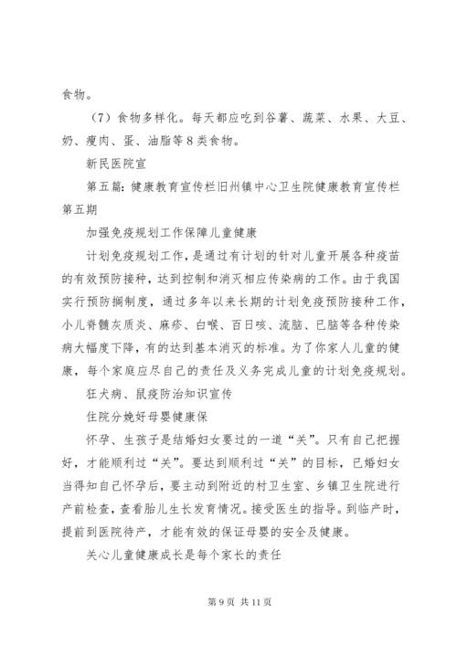 健康教育宣传栏重点内容.docx