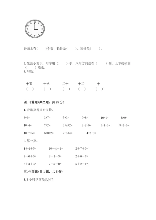 小学数学试卷一年级上册数学期末测试卷（典型题）.docx