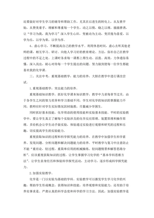 化学教学工作总结(通用15篇).docx