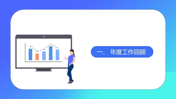 蓝色扁平风数据行政年度述职报告PPT模板
