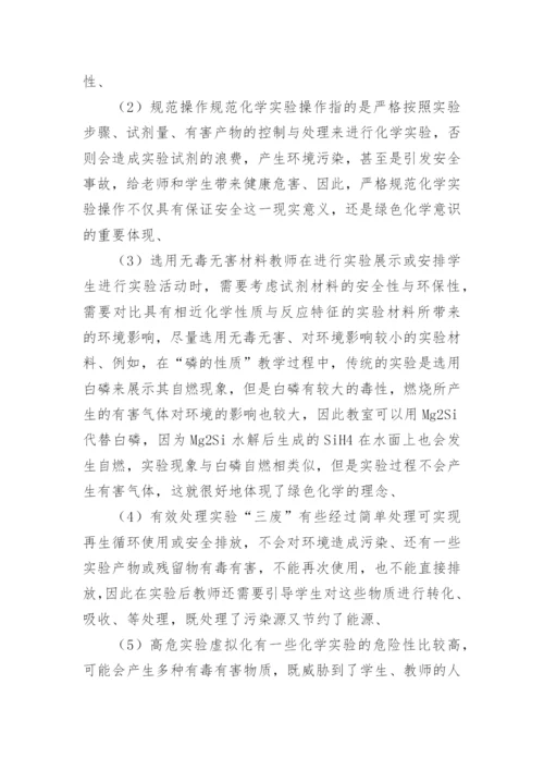 高中化学论文精编.docx