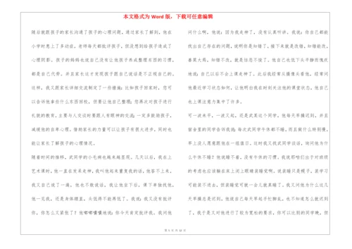 初中班主任德育创新教育案例4篇.docx