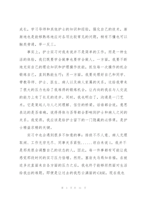 护士实习总结汇编15篇.docx