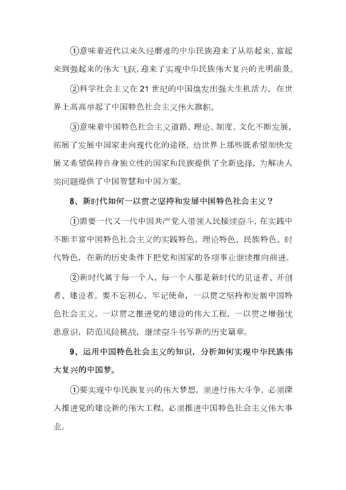 高中政治主观题知识问答整理归纳（必修1-4）.docx