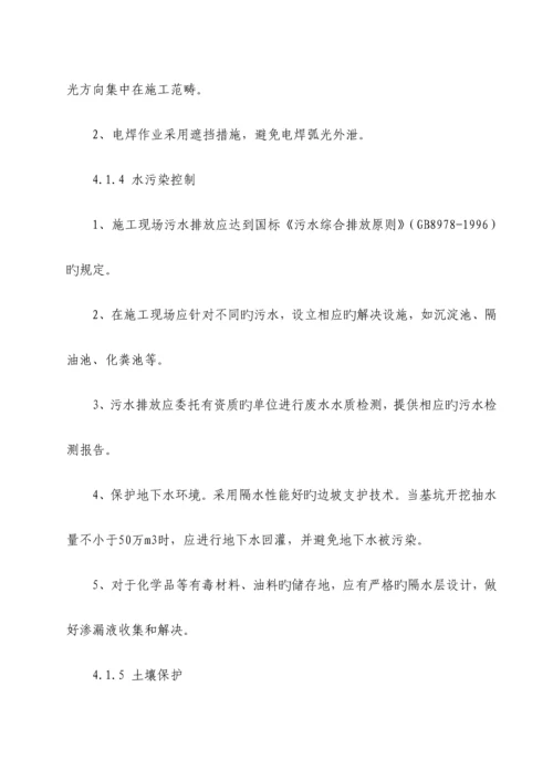 房屋优质建筑关键工程节能减排综合施工专题方案.docx