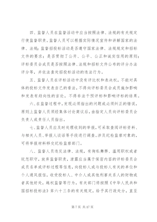 政府采购开标评标工作纪律.docx