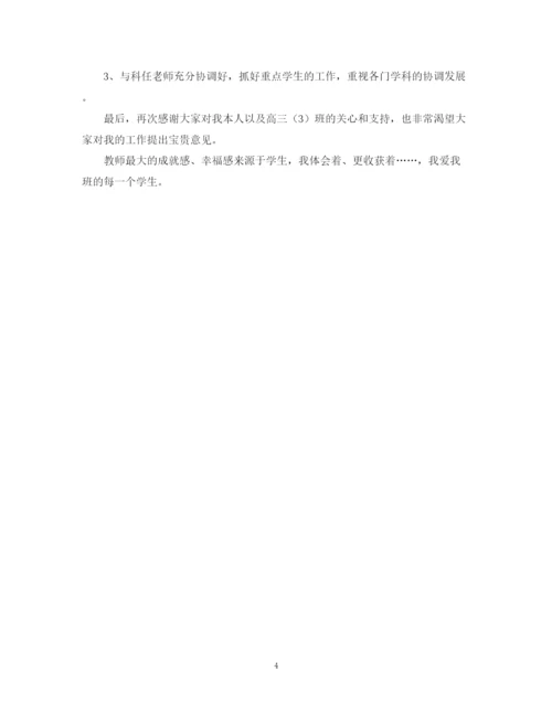精编之期末班主任工作总结范文.docx