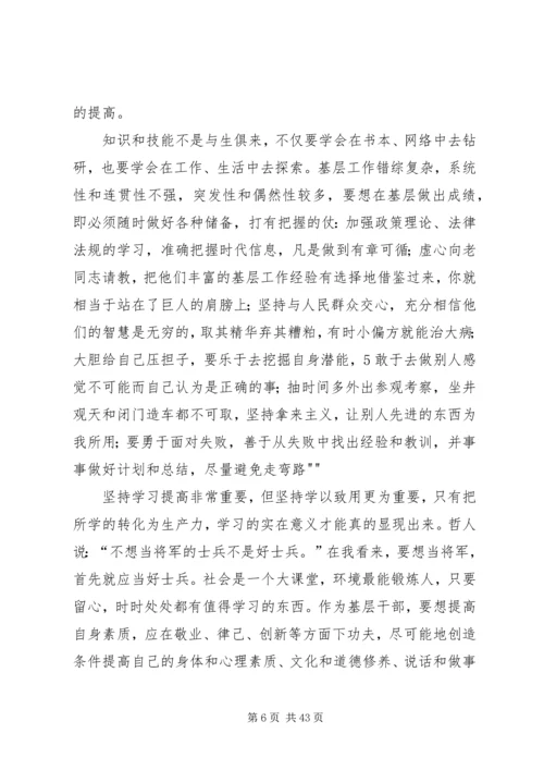 基层干部加强学习的必要性和重要性.docx