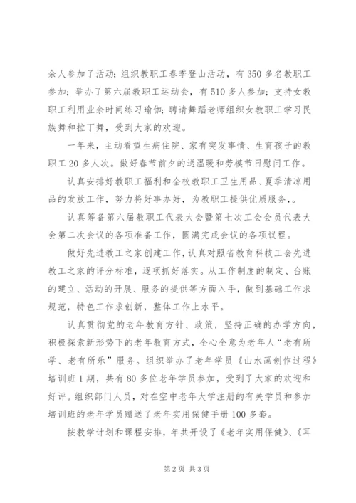 学校工会工作总结报告.docx