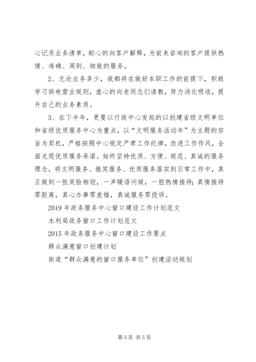 窗口工作计划2篇.docx