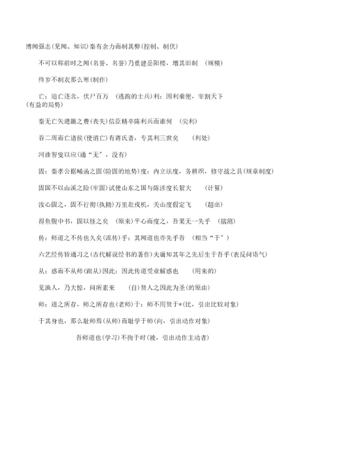 高二语文必修二知识点：词在句子中意义