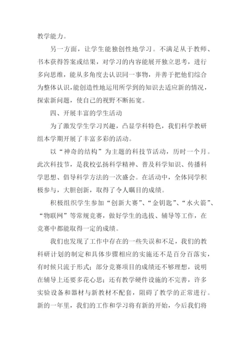2020小学科学教研组工作总结3篇.docx