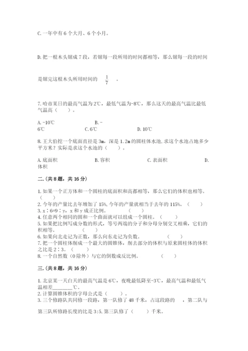 小升初数学综合练习试题含答案（能力提升）.docx