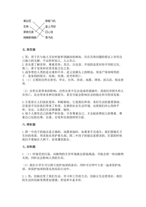部编版六年级下册道德与法治期末测试卷附参考答案（完整版）.docx