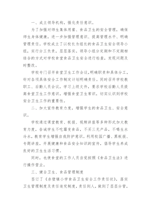 学校食堂存在问题整改报告.docx