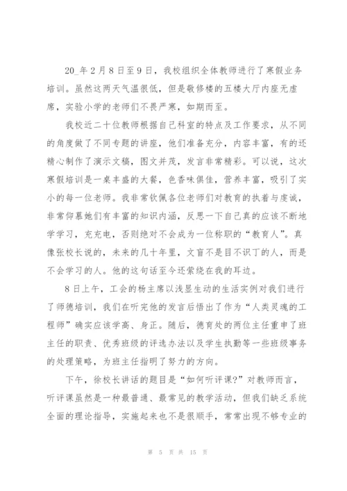 教师培训感想心得体会范文全新2022.docx