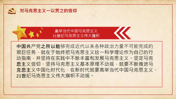 中国共产党人精神谱系的核心要义党课ppt课件
