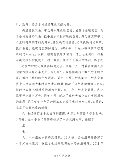 党支部书记优秀共产党员先进事迹材料.docx