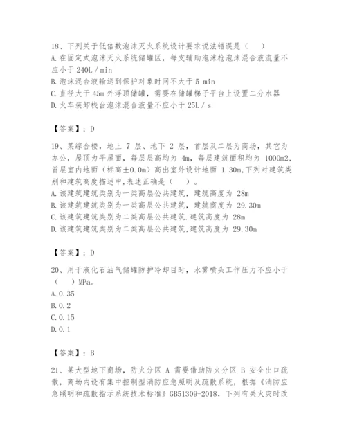 注册消防工程师之消防安全技术实务题库及参考答案（综合卷）.docx