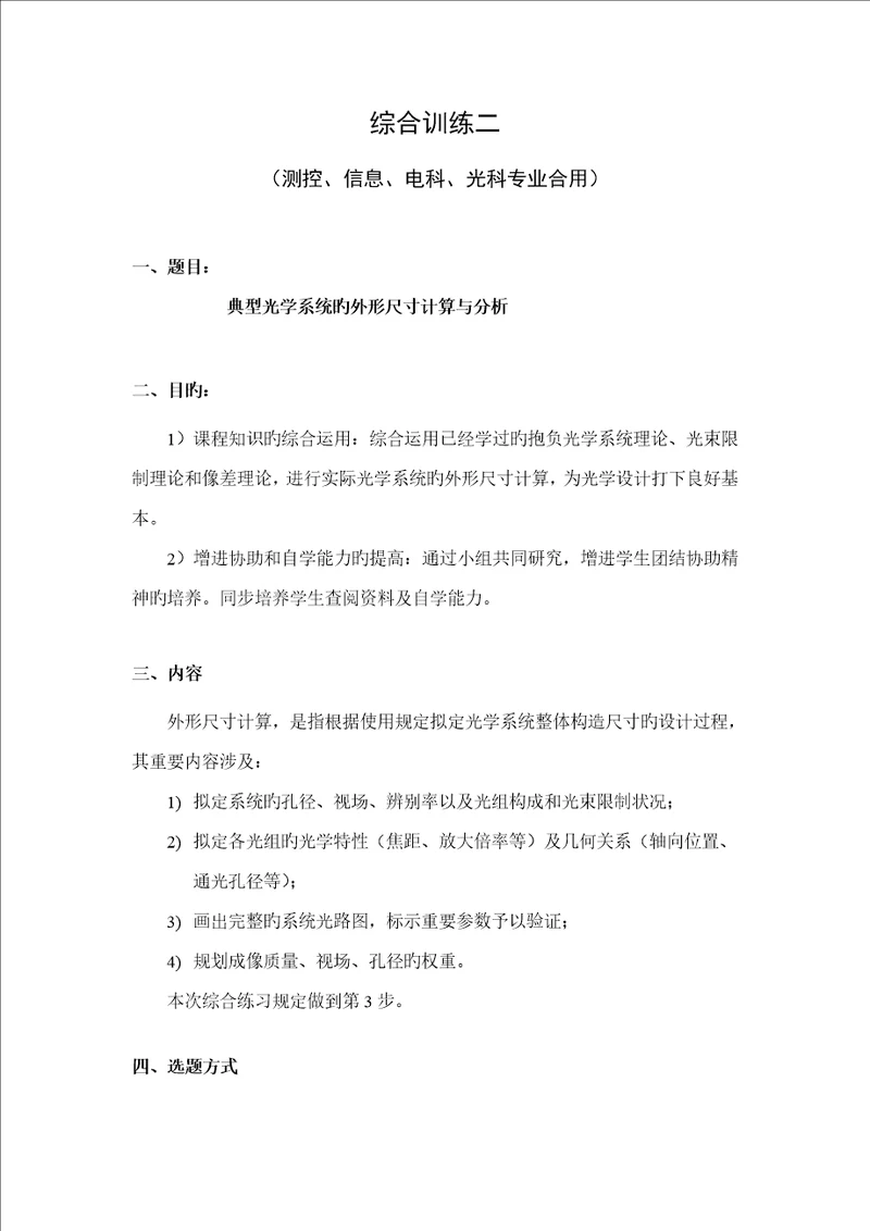 关键工程光学综合练习题