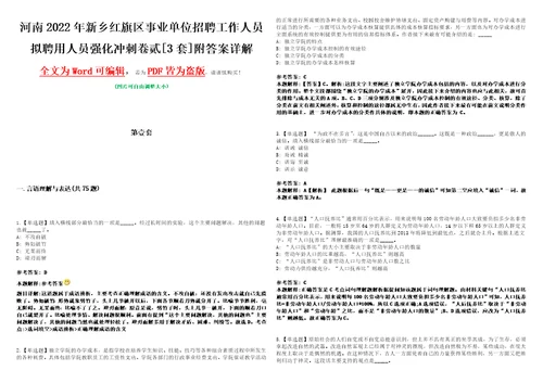 河南2022年新乡红旗区事业单位招聘工作人员拟聘用人员强化冲刺卷贰3套附答案详解