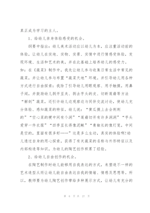 幼儿园教师师德心得自我反思10篇.docx